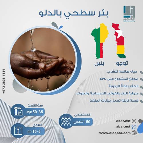 بئر سطحي بالدلو