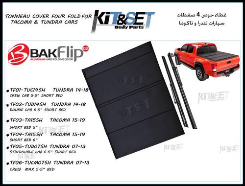 غطاء حوض 6.5