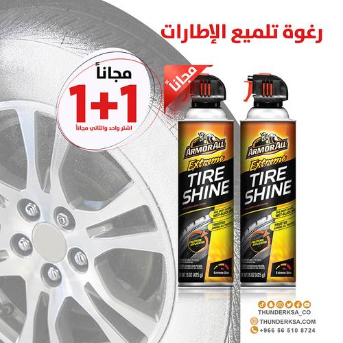 ارمورال رغوة تلميع الإطارات والكفرات زيتي 425 جرام