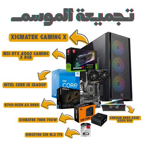 Season Build - Intel Core i5 13400F Motherboard B760-DS3H WIFI DDR5