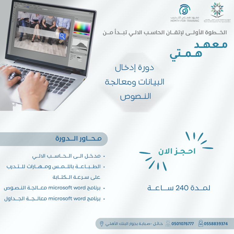 دورة إدخال البيانات ست أشهر 