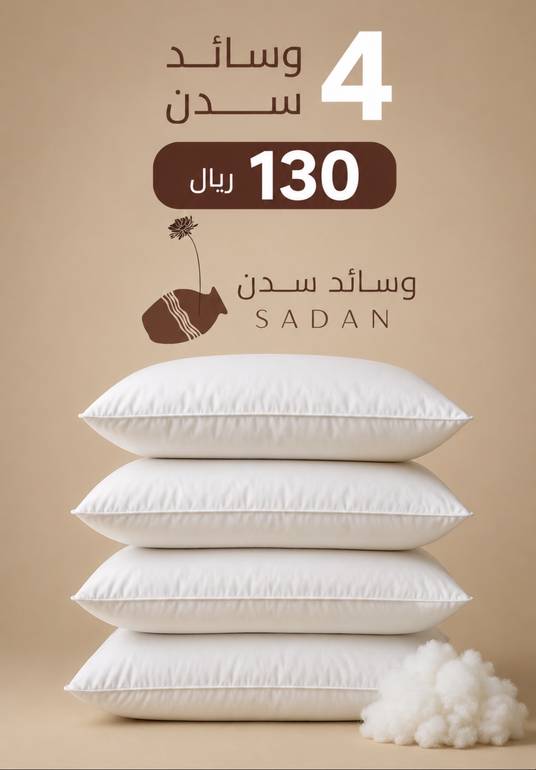 أربع وسائدات من سدن الفاخرة