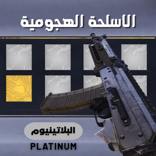 بلاتينيوم (أسلحة هجومية)