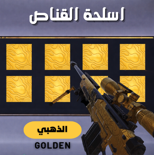 ذهبي (سنايبر)