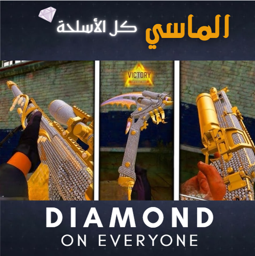 الماسي DIAMOND