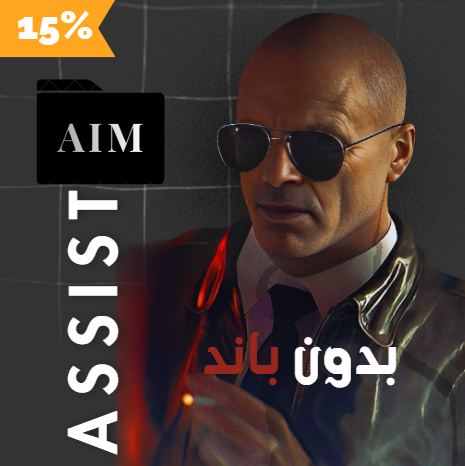 Aim Assist ايم اسست