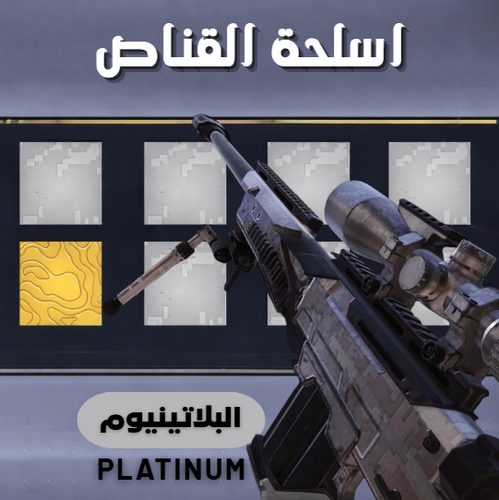 بلاتينيوم (سنايبر)