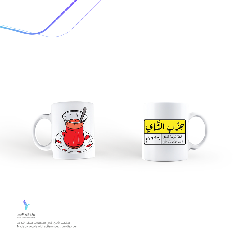 كوب مطبوع (أو بتصميم على الطلب)
