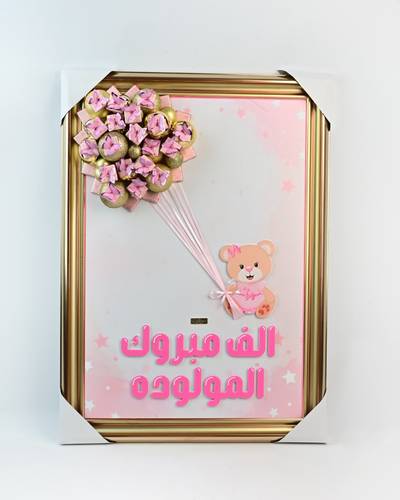 توزيعات الطفل المفضلة 224