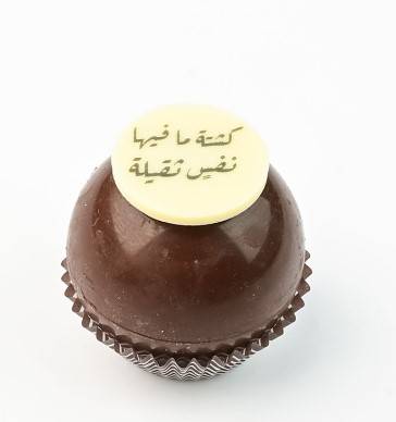 حبة شوكو بومب مع الطباعة