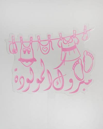 تغريسة مبروك المولودة