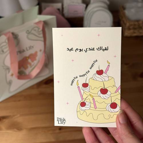 كرت العيد