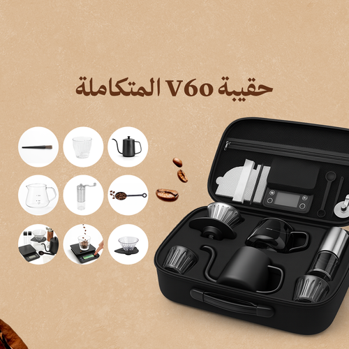 حقيبة القهوة المختصة V60