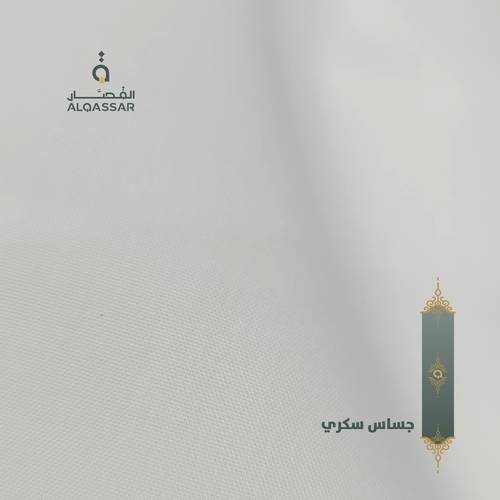 ثوب جساس سكري 