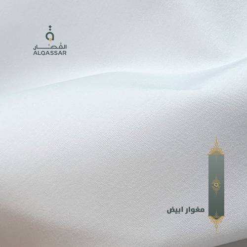 ثوب مغوار أبيض