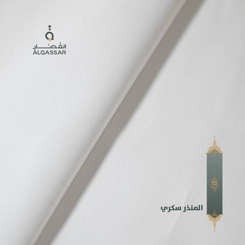 ثوب المنذر سكري 