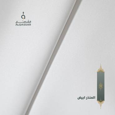 ثوب المنذر أبيض 