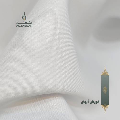 ثوب قريش أبيض 