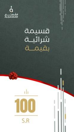 قسيمه شرائيه 