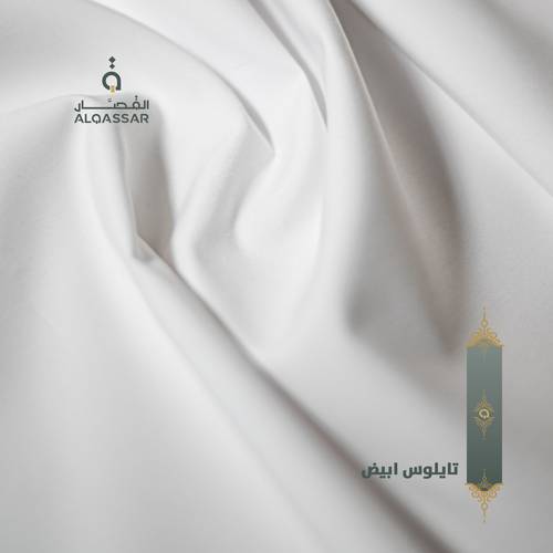ثوب تايلوس أبيض 
