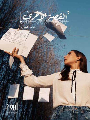القصة الاخري