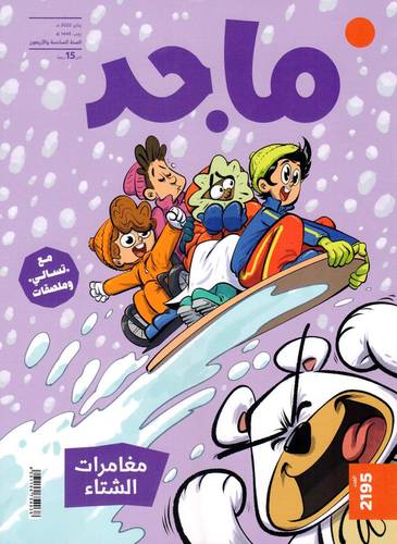 مجلة ماجد ( العدد 2195 )