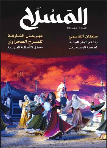 مجلة المسرح ( العدد 74 )
