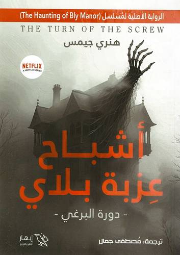 أشباح عزبة بلاي