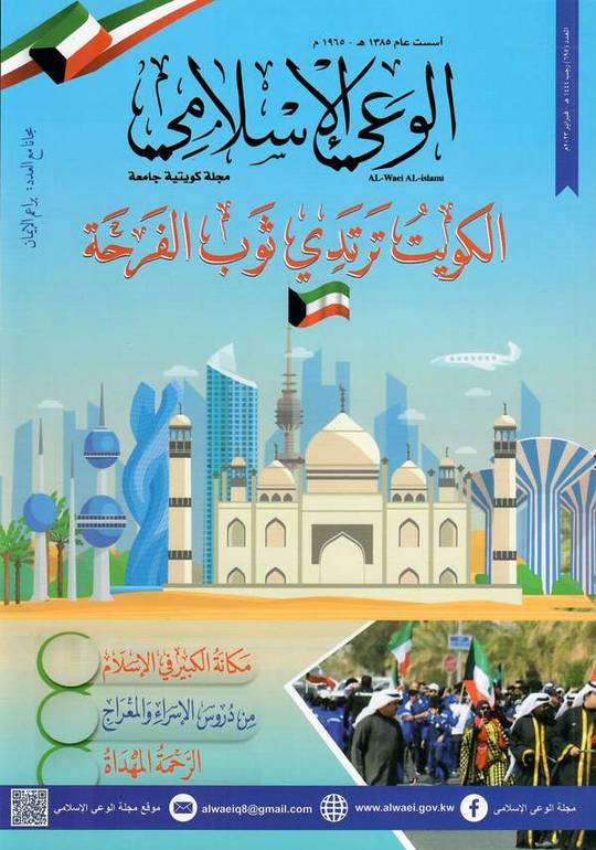 مجلة الوعي الاسلامي العدد ( 695 )