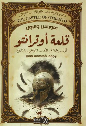 قلعة أوترانتو