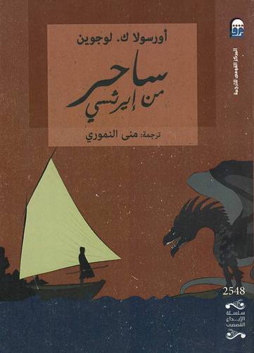 ساحر من ايرثسي