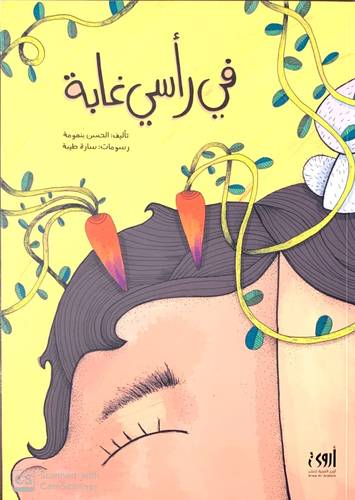 في راسي غابة