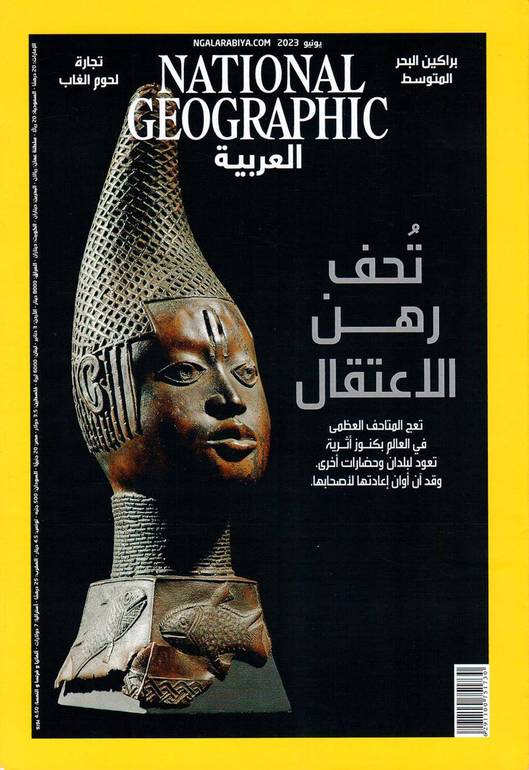 مجلة ناشيونال جيوغرافيك العربية - يونيو 2023
