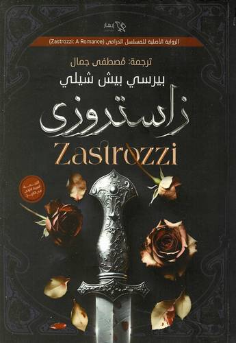زاستروزي