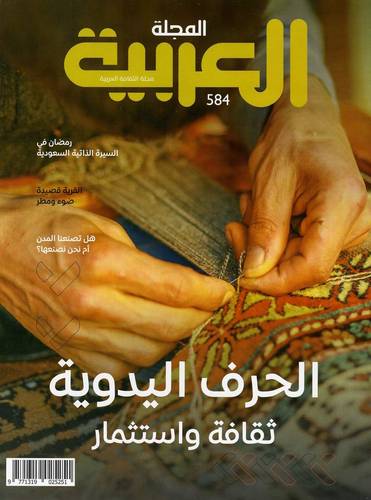 مجلة العربية ( العدد 584 )