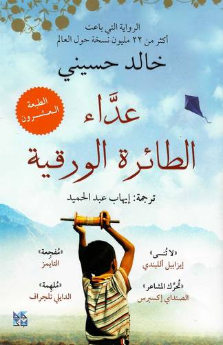 عداء الطائرة الورقية