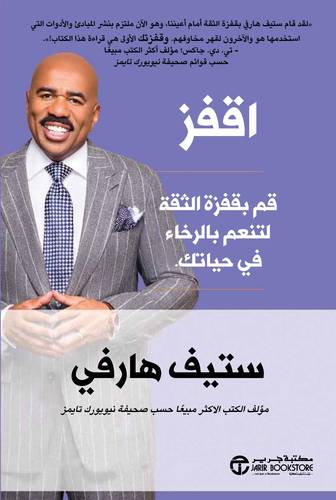 اقفز قم بقفزة الثقة لتنعم بالرخاء في حياتك.
