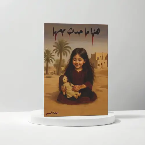 هذا ما حدث معها ( اصفر )