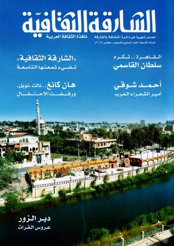 مجلة الشارقة الثقافية ( العدد 97 )