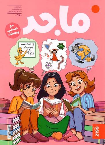 مجلة ماجد ( العدد  2199 )