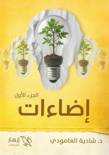 إضاءات