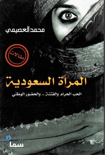 المراة السعودية
