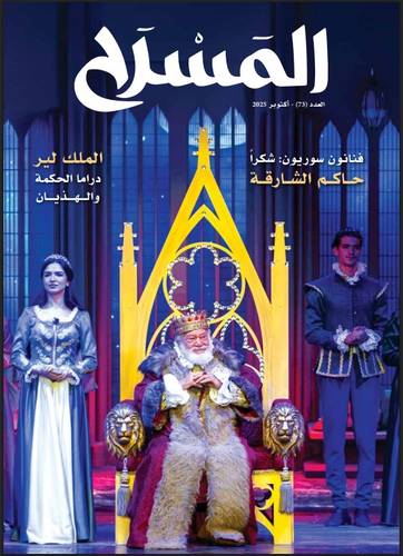 مجلة المسرح ( العدد 73 )