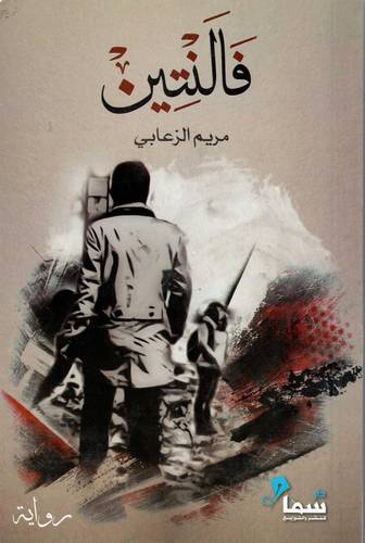 فالنتين
