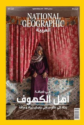 مجلة ناشيونال جيوغرافيك العربية - سبتمبر 2025