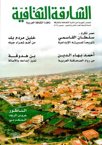 مجلة الشارقة الثقافية ( العدد 98 )