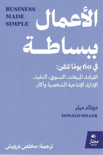 الأعمال ببساطة