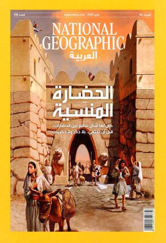 مجلة ناشيونال جيوغرافيك العربية - مايو 2025