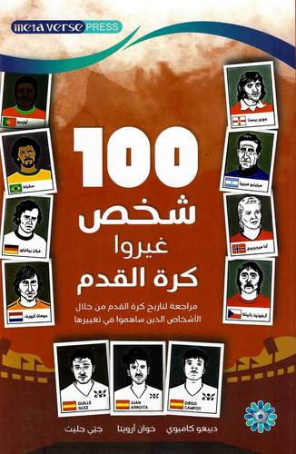 100شخص غيروا كرةالقدم