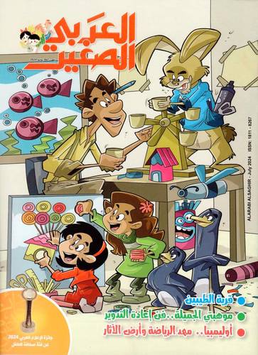 مجلة العربي الصغير ( العدد 382 )